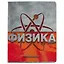 Тетрадь предметная в клетку Альт, "Металлографика New. Физика", 48 листов — 246192 — 1
