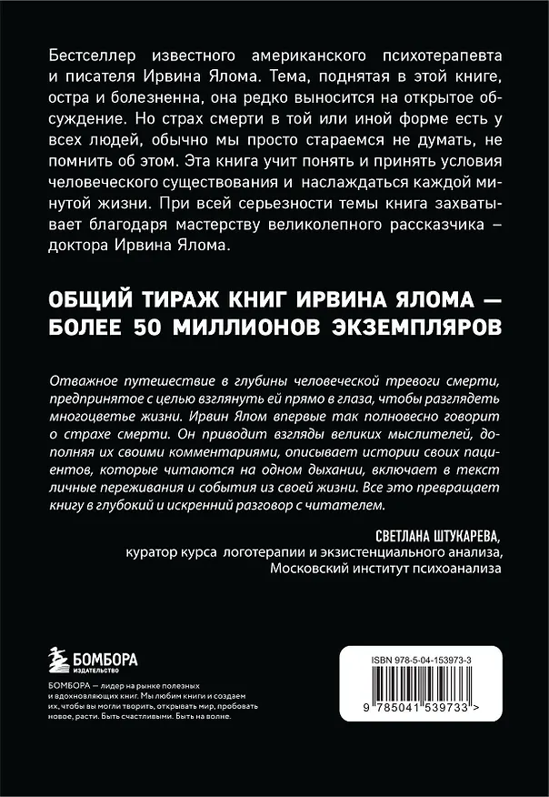 Книга Комплект "Терапевтическая проза Ирвина Ялома" (набор из 5 книг) (Ирвин Ялом) — 14
