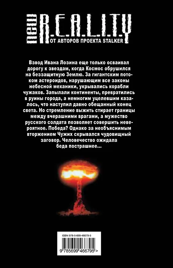 Книга Взвод : фантастический роман (Андрей Ливадный) — 2