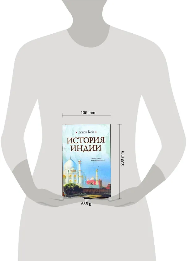 Книга История Индии (Джон Кей) — 2