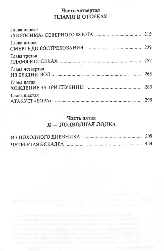 Книга Я- подводная  лодка (Николай Черкашин) — 4