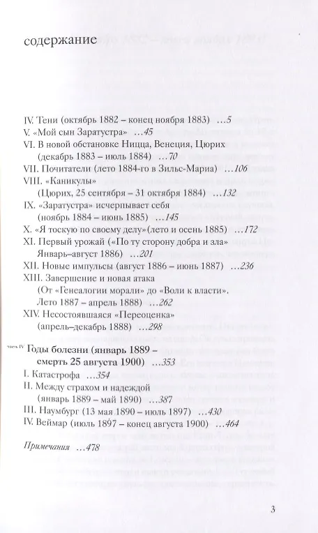 Книга Жизнь Фридриха Ницше. Том 3 () — 2