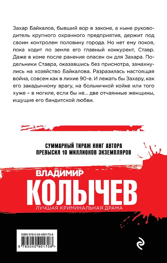 Книга Телохранительница (Владимир Колычев) — 2