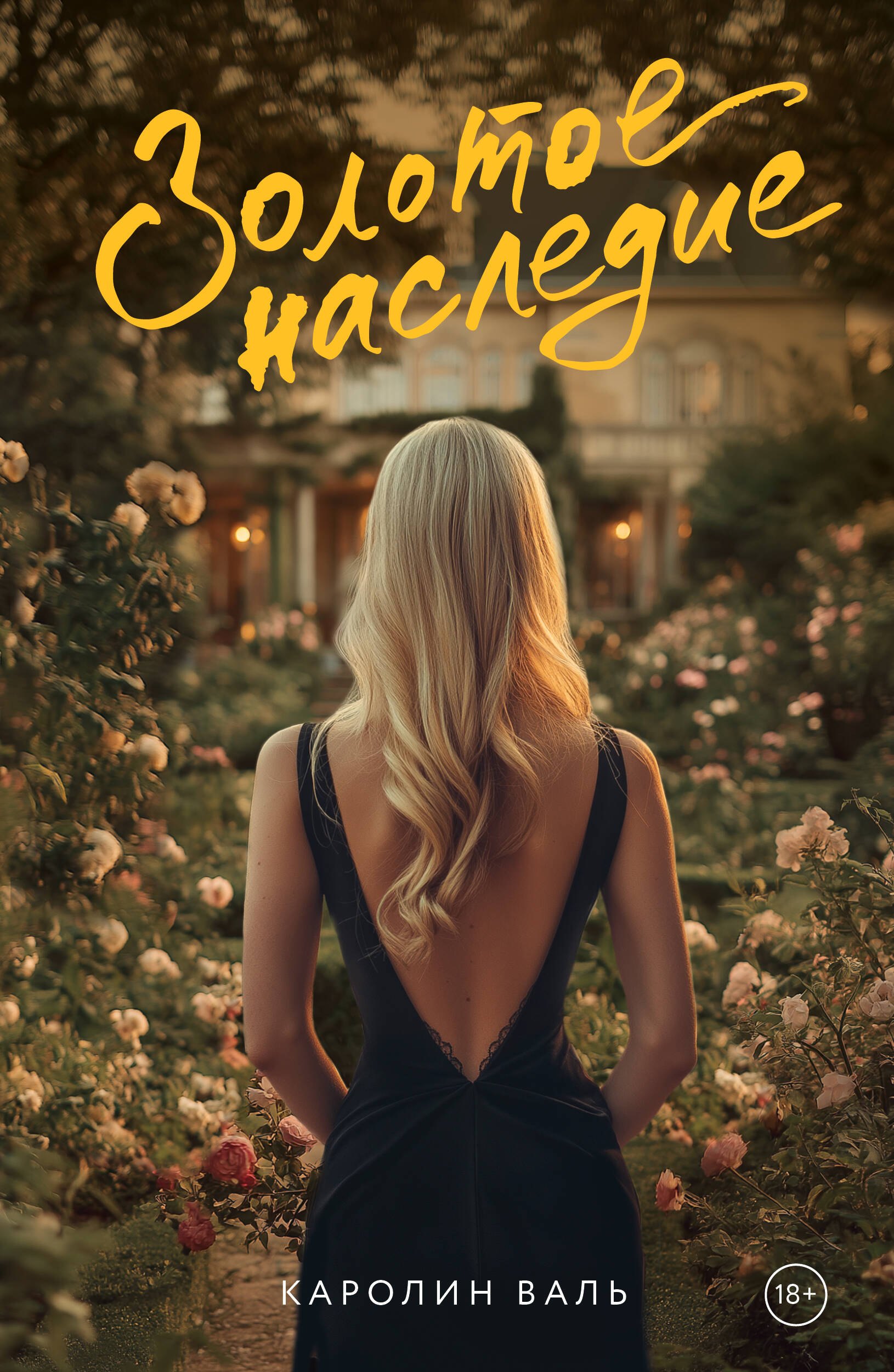 

Золотое наследие