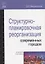 Структурно-планировочная реорганизация современных городов — 2501141 — 1