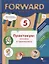 Forward English. Английский язык. 5 класс. Практикум: лексика и грамматика — 2749061 — 1