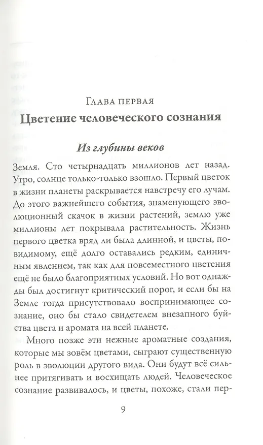 Книга Новая земля. Пробуждение к своей жизненной цели (Экхарт Толле) — 8