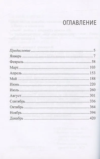 Книга Текущая реальность. 2021: избранная хронология (Елена Пономарева) — 2