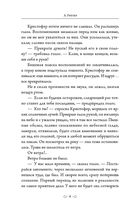 Книга Кристофер Клин и ловушка иллюзий (Александрия Рихтер) — 18