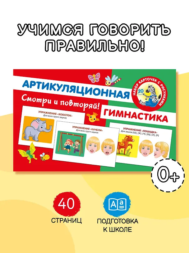 Книга Артикуляционная гимнастика (Ольга Новиковская) — 3