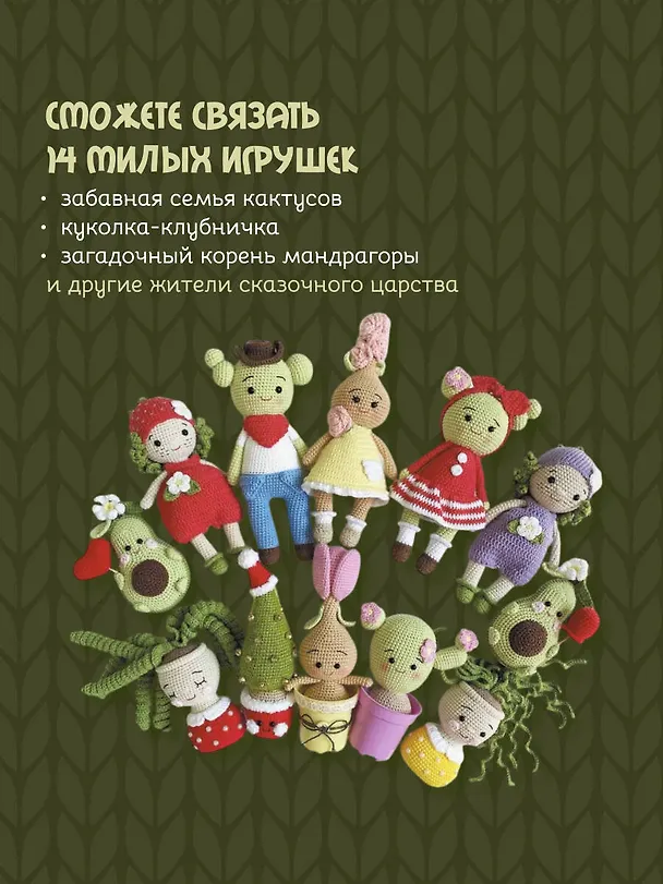Книга Амигуруми. Путешествие в волшебный мир игрушек (Юлия Волкова) — 7