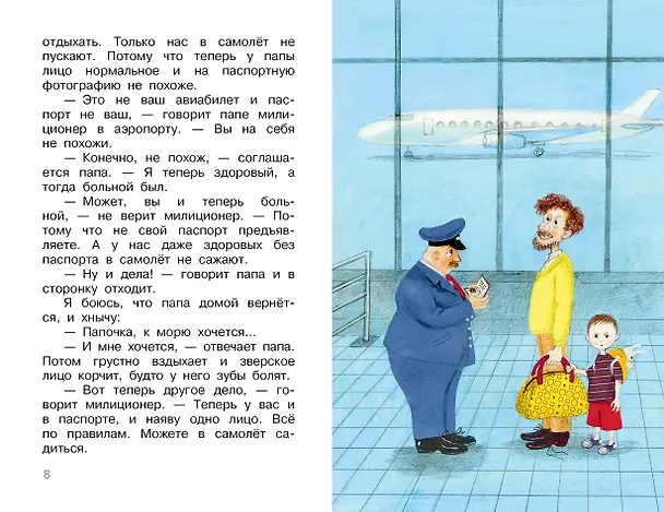 Книга Смешные рассказы маленького мальчика (Олег Кургузов) — 12
