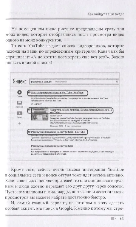 Книга Раскрутка в YouTube. Как через продвижение видео в YouTube привлечь сотни клиентов в свой бизнес (Сергей Архангельский) — 4