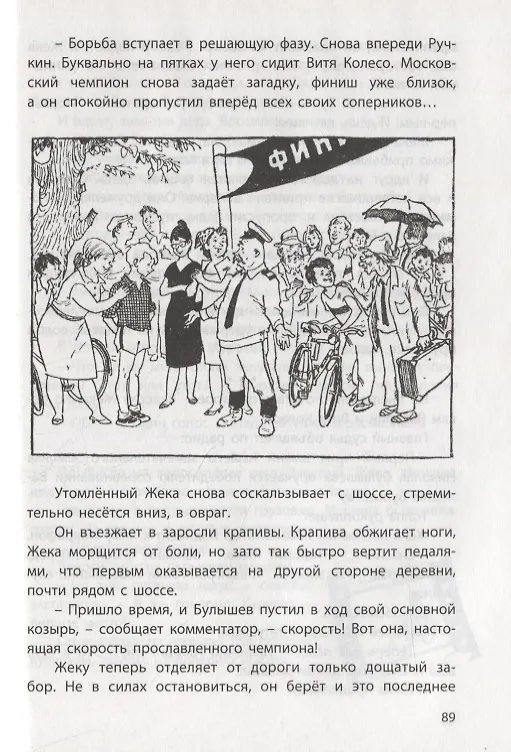 Книга Пропало лето. Спасите утопающего () — 3