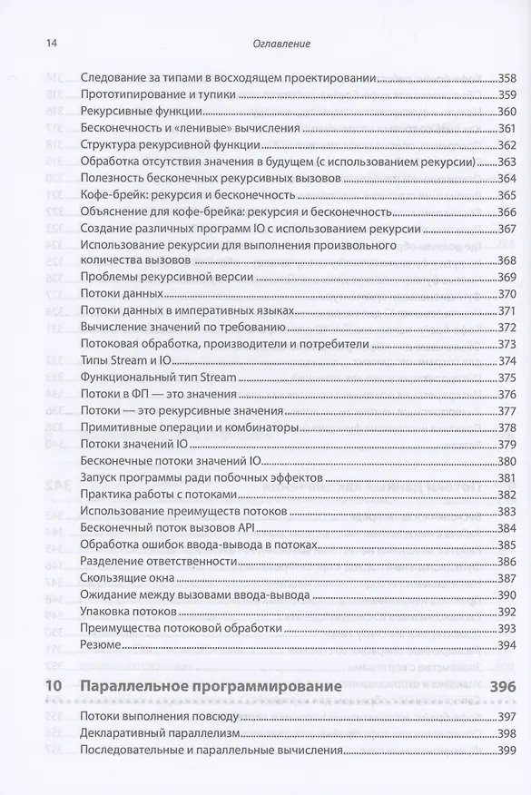 Книга Грокаем функциональное программирование (Михал Плахта) — 15