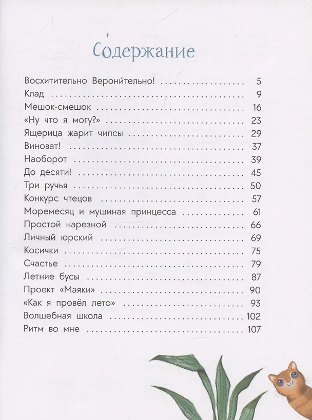 Книга Ящерица жарит чипсы (Ирина Алымова) — 3