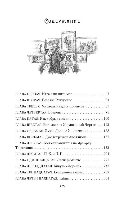 Книга Маленькие женщины (Луиза Мэй Олкотт) — 23