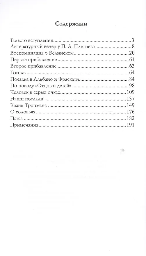 Книга Литературные и житейские воспоминания (Тургенев) (Иван Тургенев) — 2