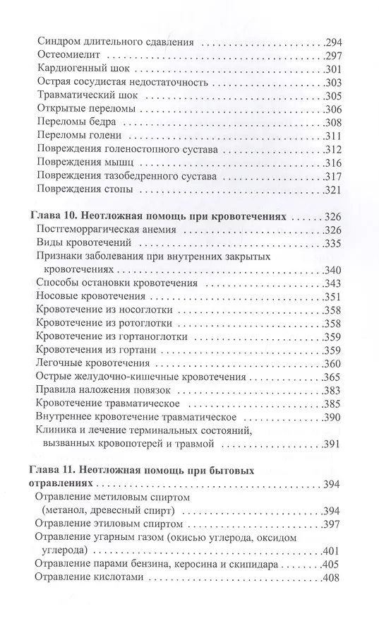 Книга Неотложная помощь детям. Универсальный справочник. () — 4