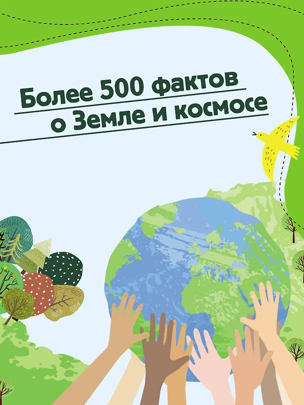 Книга Почемучкины сказки о Земле и космосе (Марина Собе-Панек, Анастасия Мещерякова, Дарья Мультановская) — 8