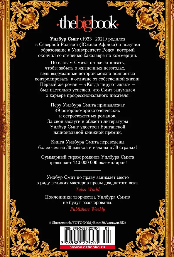 Книга Ярость (Уилбур Смит) — 2
