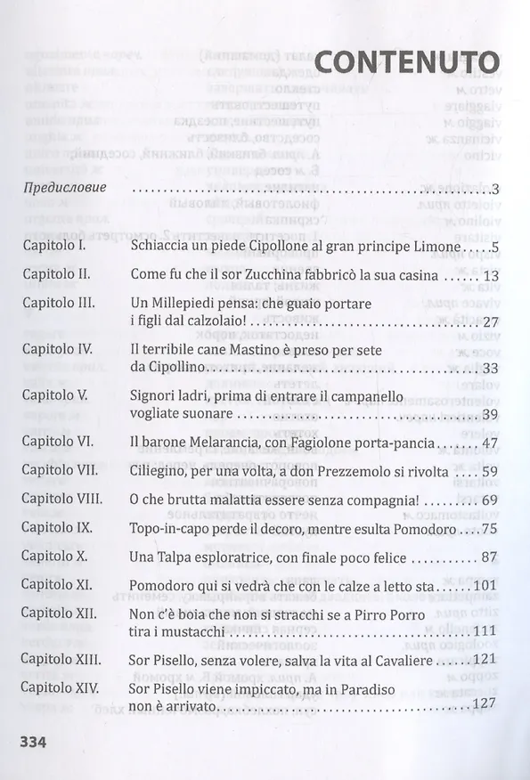 Книга Le avventure di Cipollino / Приключения Чиполлино. Книга для чтения на итальянском языке (Джанни Родари) — 3