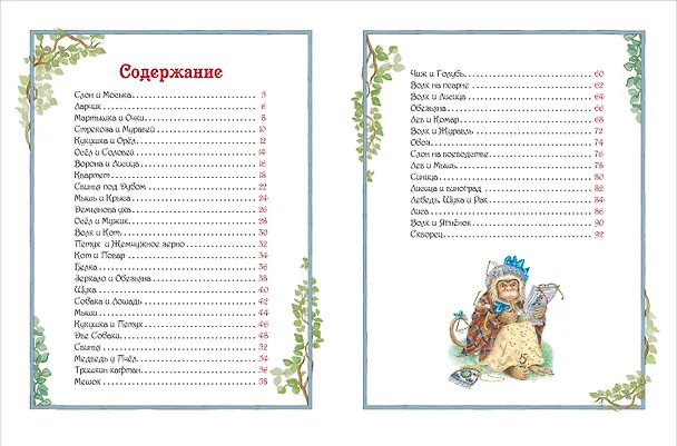 Книга Басни (Иван Крылов) — 4