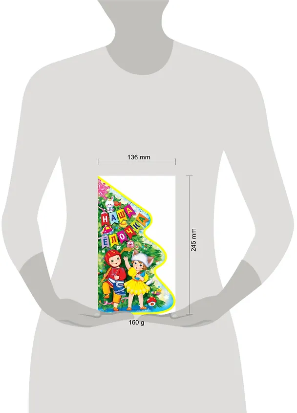 Книга Наша елочка (Раиса Кудашева) — 3