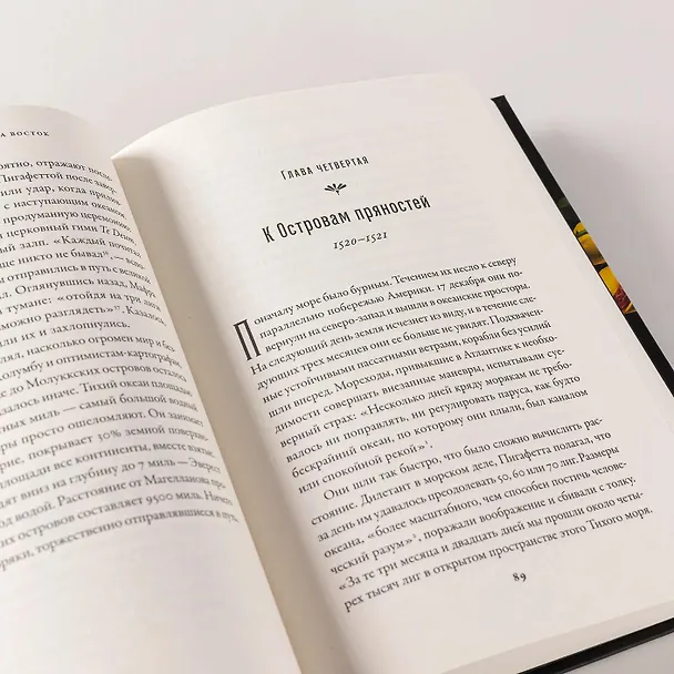 Книга Битва за пряности: Как противостояние XVI века определило устройство современного мира (Роджер Кроули) — 11