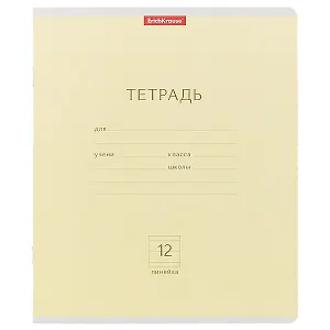 Тетрадь в линейку Erich Krause, "Классика", 12 листов, в ассортименте