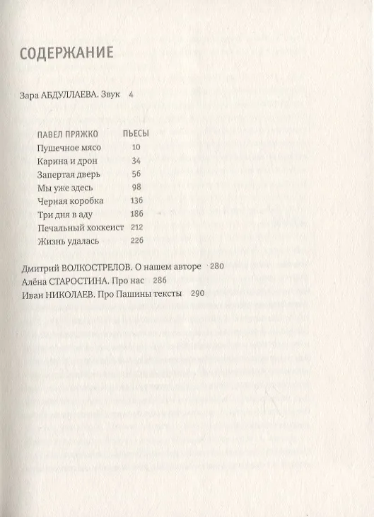 Книга Мы уже здесь (комплект из 2 книг) (Павел Пряжко) — 3