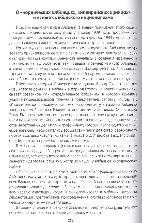 Книга Записки балканиста. 2019-2021 (Никита Бондарев) — 8