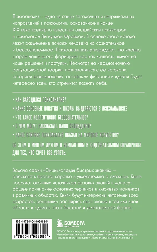Книга Психоанализ. Для тех, кто хочет все успеть (новое оформление) (Екатерина Хортова, Валерия Черепенчук) — 2