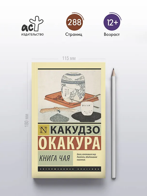 Книга Книга чая (Какудзо Окакура) — 5