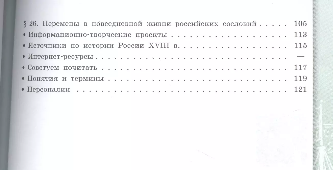 История России. 8 класс. Учебник для общеобразовательных организаций. В  двух частях (комплект из 2 книг) (Николай Арсентьев, Александр Данилов,  Игорь Курукин, Александра Токарева) - купить книгу с доставкой в  интернет-магазине «Читай-город». ISBN: