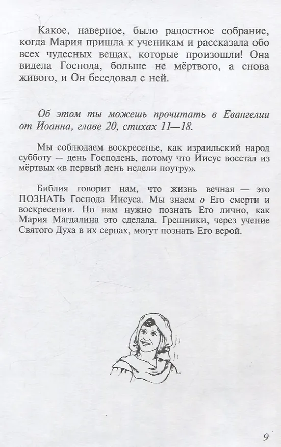 Книга Воскресение Иисуса (Б.А. Рэмзботтом) — 5