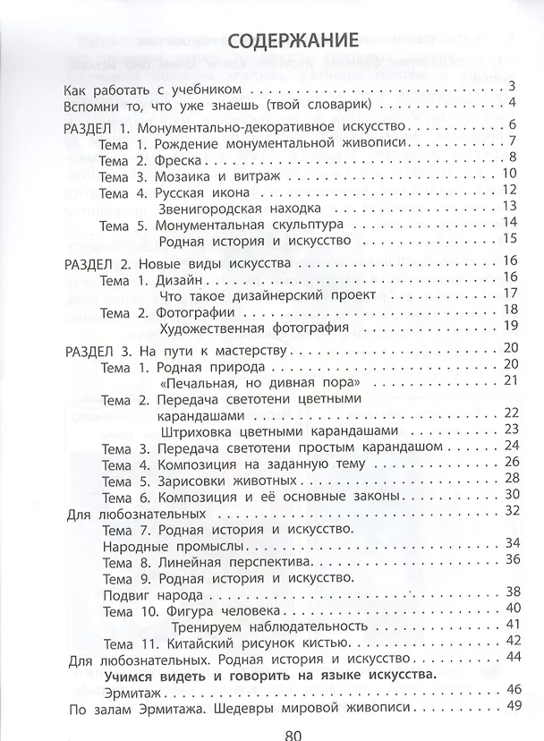 Книга Изобразительное искусство. 4 класс. Учебник. "Разноцветный мир" (Елена Ковалевская, Ольга Куревина) — 2