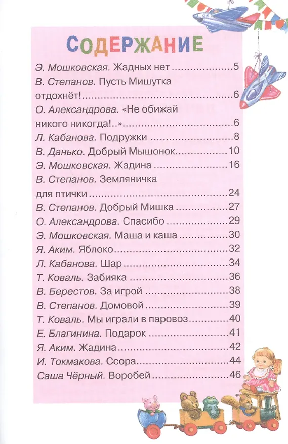 Книга Ничего тебе не дам (илл. Якимова и др.) (ЧД) Мошковская () — 2