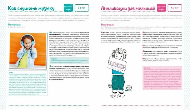 Книга 52 недели занятий с ребенком. Большая книга игр, мастерилок и заданий (Эльза Тирио) — 2