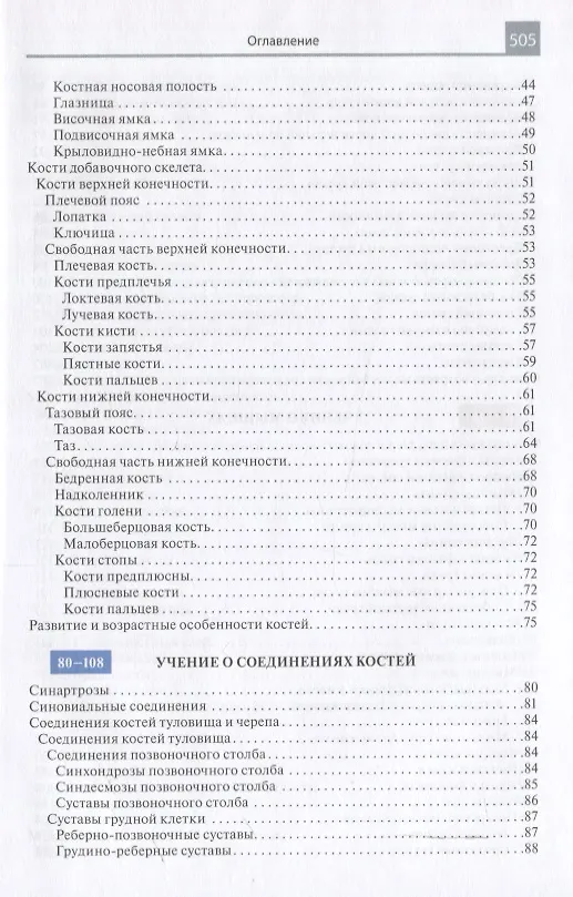 Книга Атлас анатомии человека. Учебное пособие (Рафаил Синельников, Яков Синельников) — 3