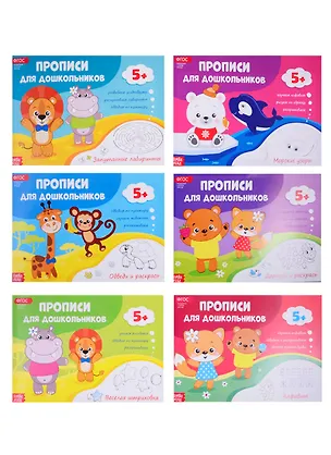 Книга Набор прописей для дошкольников (комплект из 6 книг) ()
