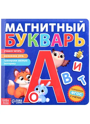 Книга Магнитный букварь (Н. Пурина)
