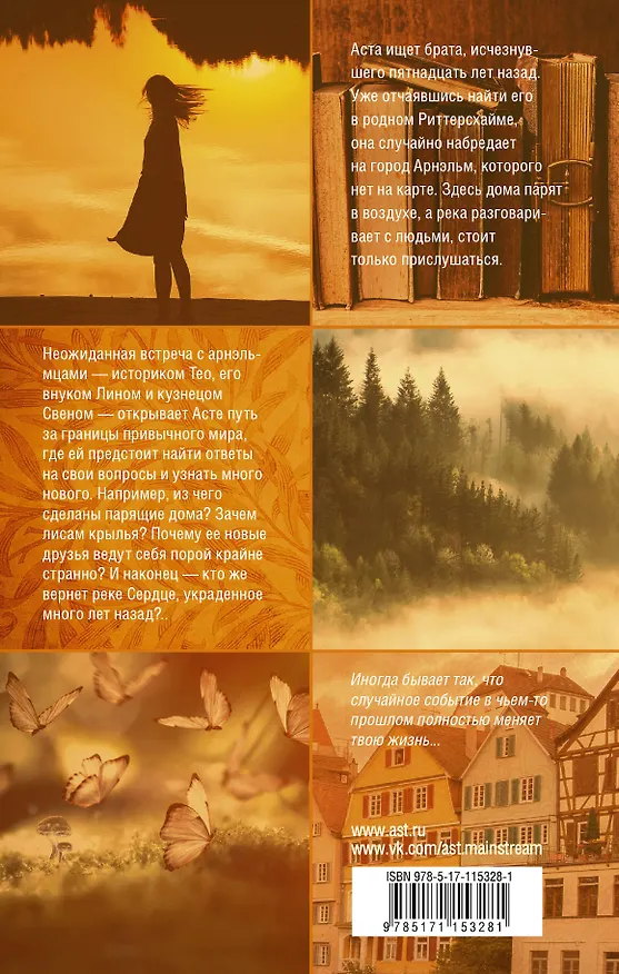 Книга Слушай, что скажет река (Мария Линде) — 2