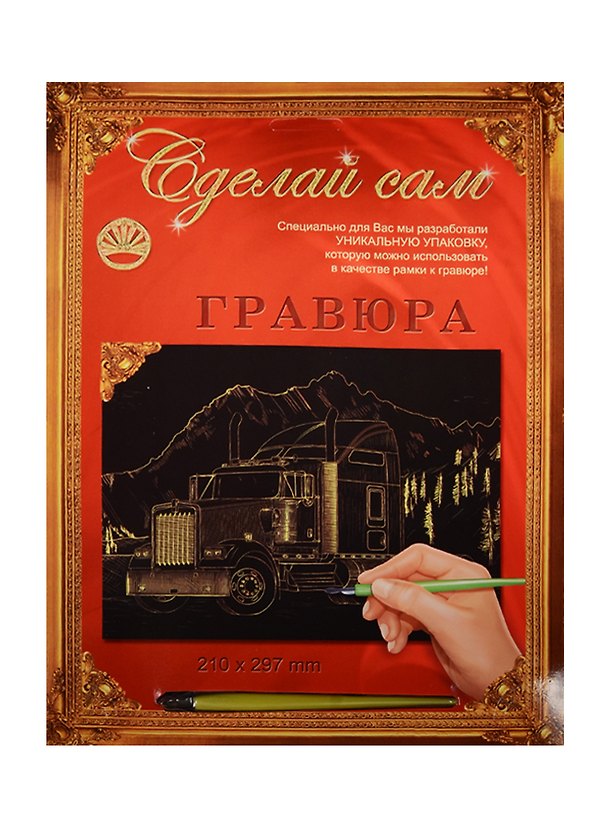 Гравюра А4 Трейлер-1 (золото) (4606196137870) (297х210мм) (Сделай сам) 2525011 — 1