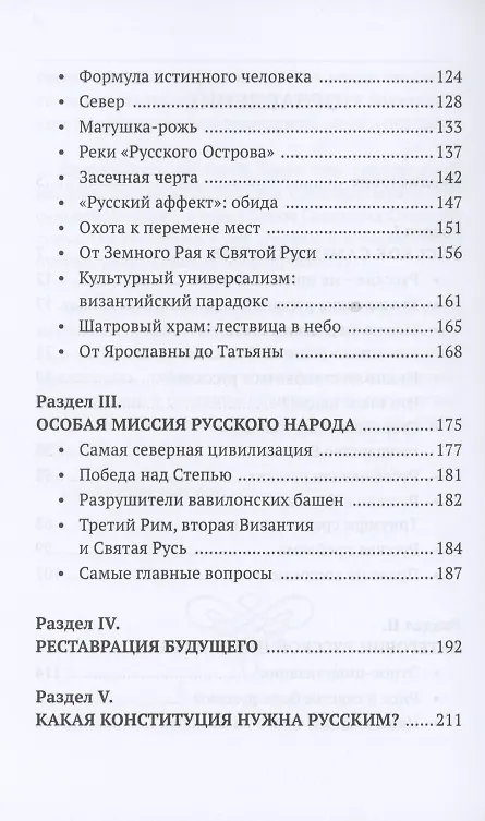 Книга Русские. Нация, цивилизация, государственность и право русских на Россию () — 3