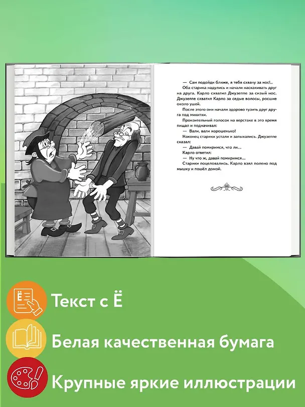 Книга Золотой ключик, или Приключения Буратино (ил. А. Разуваева) (Алексей Толстой) — 8