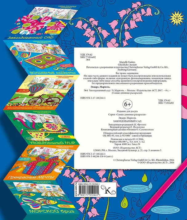 Книга Заколдованный сад (Мариэлле Эндерс) — 2