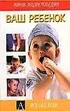 Книга Ваш ребенок (Б Грант Виагас)