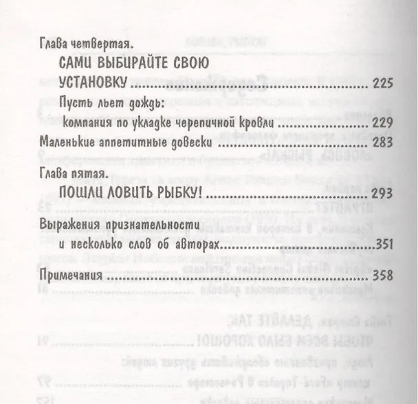 Книга Ловись, рыбка! () — 3