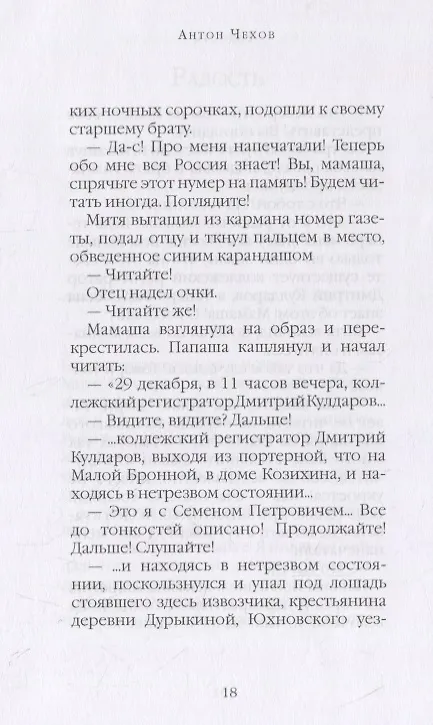Книга Смерть чиновника (Антон Чехов) — 6